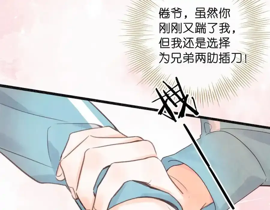 第33话 沈倦的新绯闻 第42页