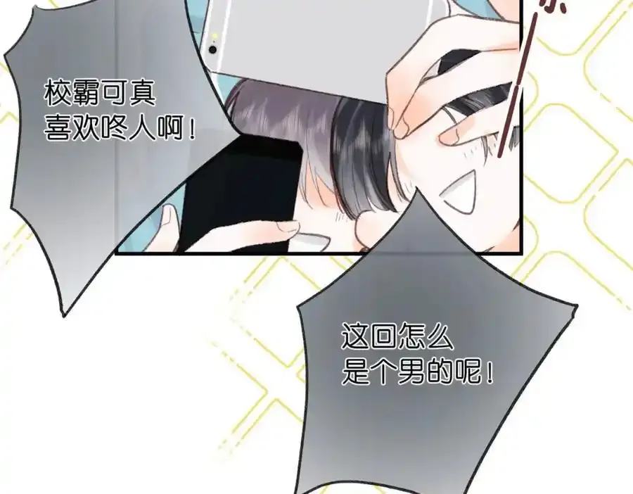 第33话 沈倦的新绯闻 第53页