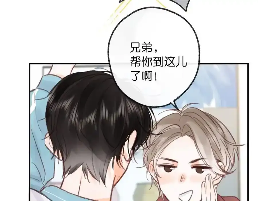 第33话 沈倦的新绯闻 第54页
