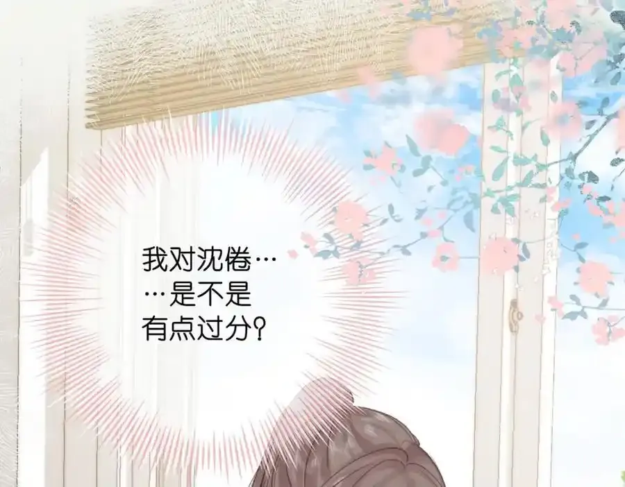 第33话 沈倦的新绯闻 第62页