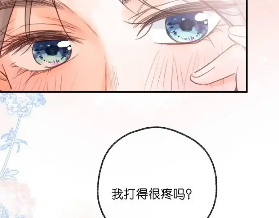 第33话 沈倦的新绯闻 第71页