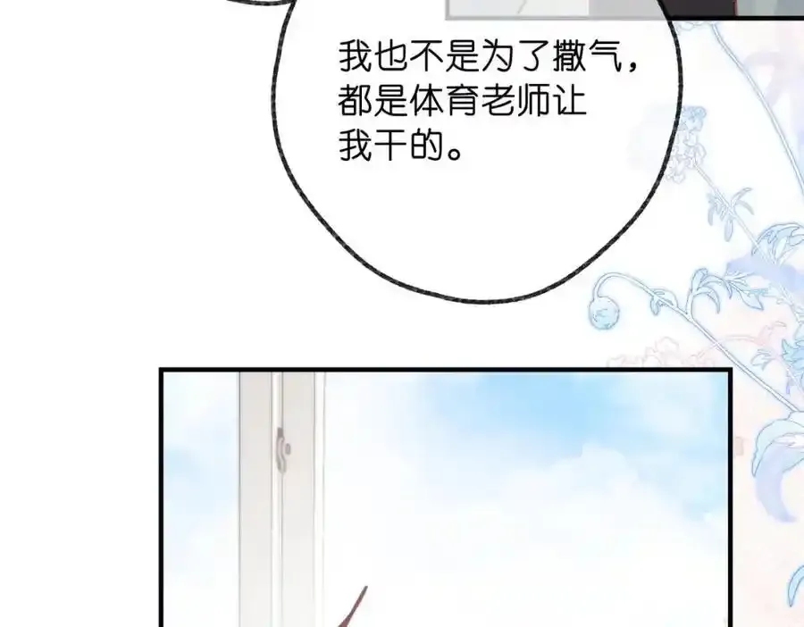 第33话 沈倦的新绯闻 第74页