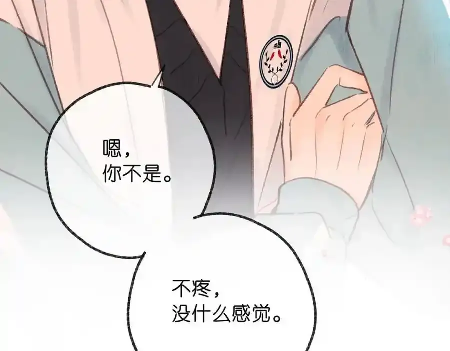 第33话 沈倦的新绯闻 第78页