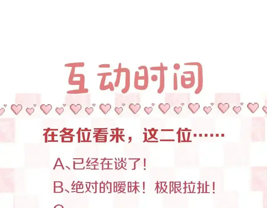 第33话 沈倦的新绯闻 第80页