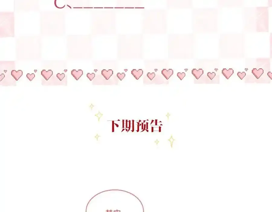 第33话 沈倦的新绯闻 第81页