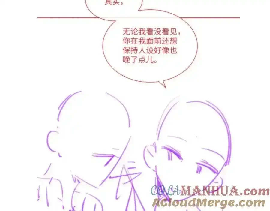 第33话 沈倦的新绯闻 第82页