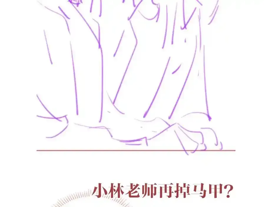 第33话 沈倦的新绯闻 第83页