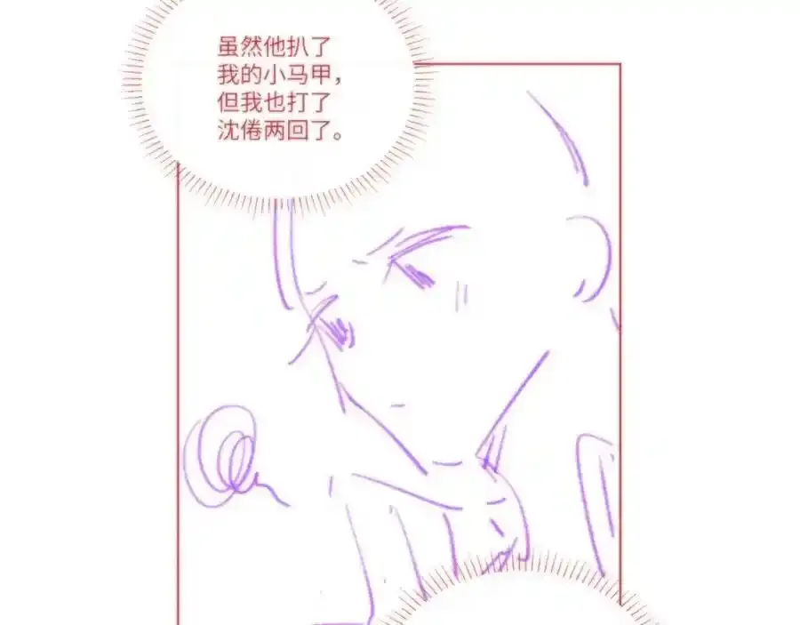 第33话 沈倦的新绯闻 第84页
