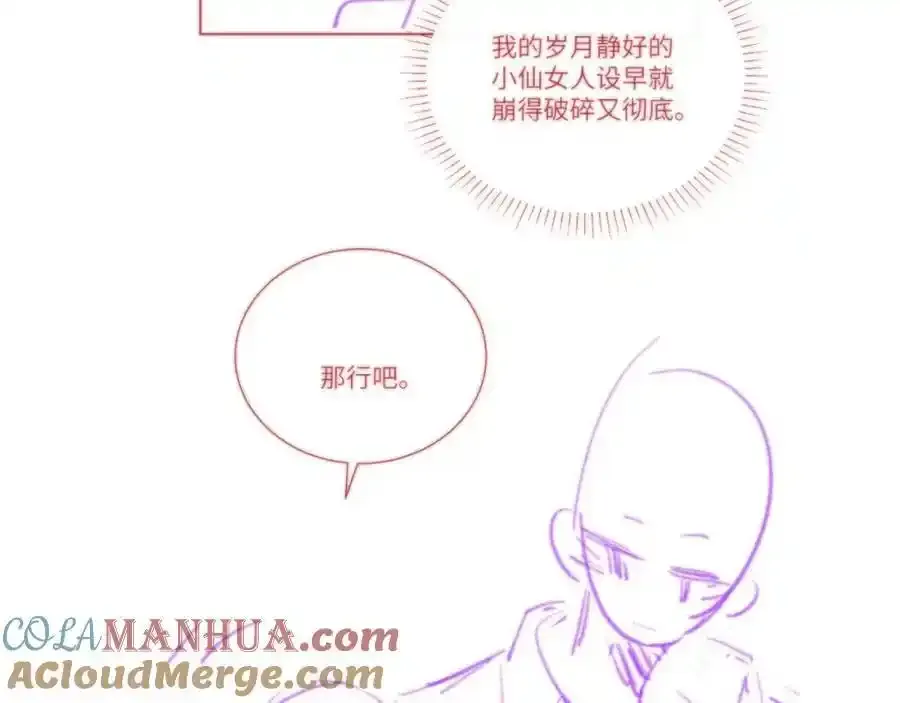 第33话 沈倦的新绯闻 第85页