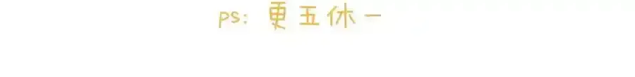 第33话 沈倦的新绯闻 第88页