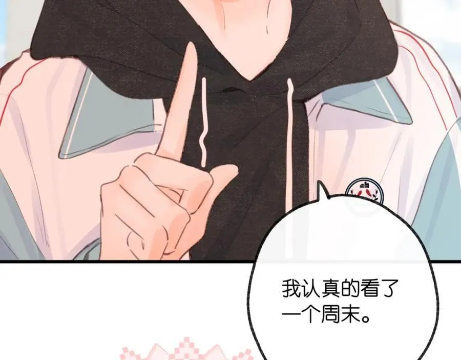 第二十话 摸头杀 第83页