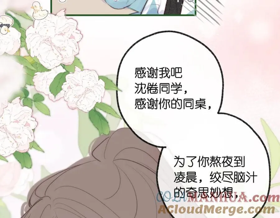 第二十话 摸头杀 第89页