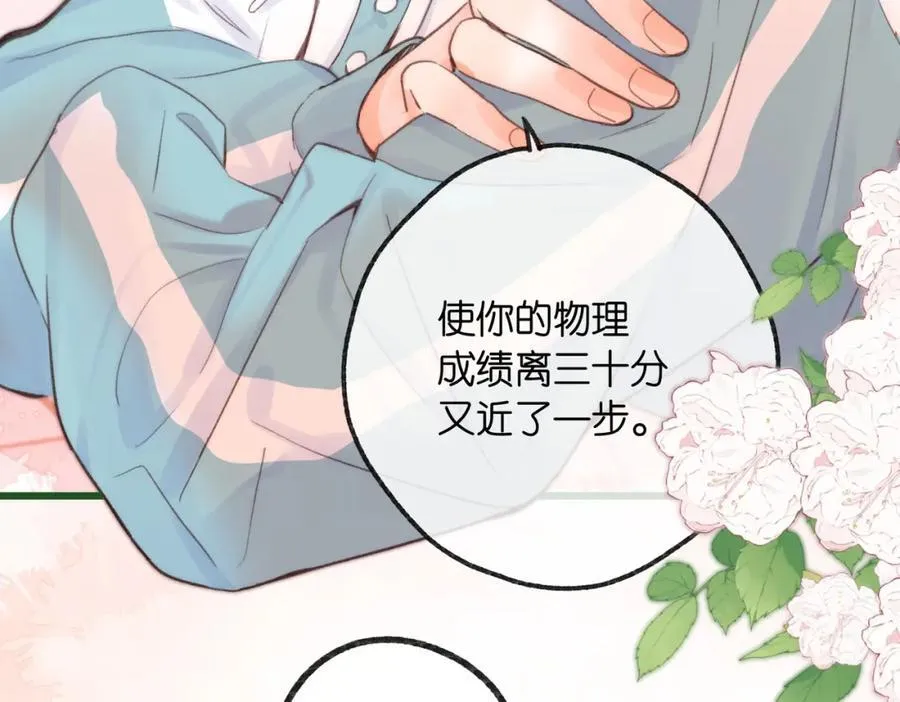 第二十话 摸头杀 第91页