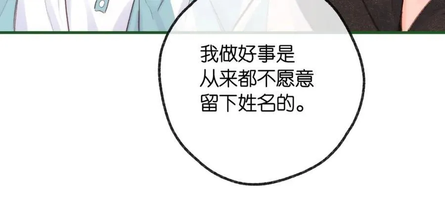 第二十话 摸头杀 第96页