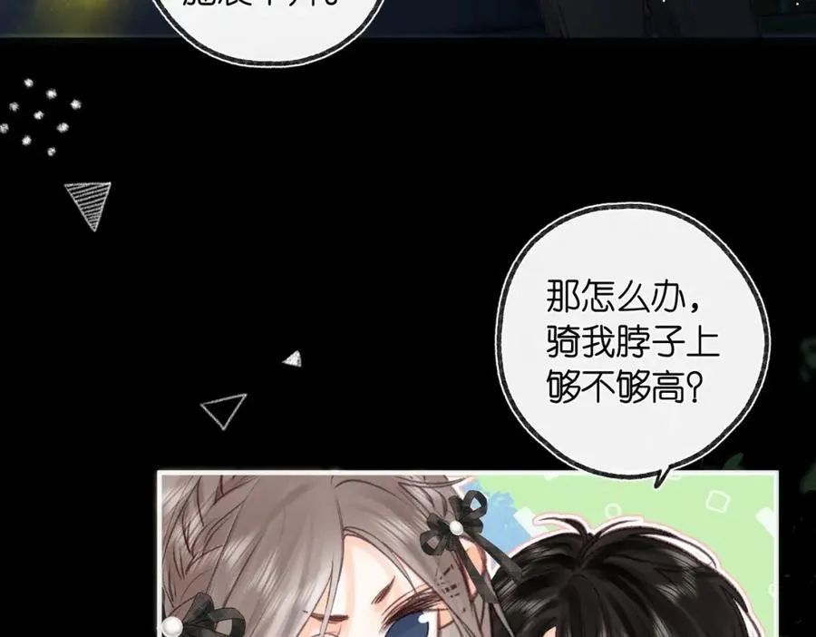 第29话 青春的悸动说来就来 第12页