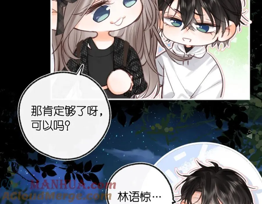 第29话 青春的悸动说来就来 第13页