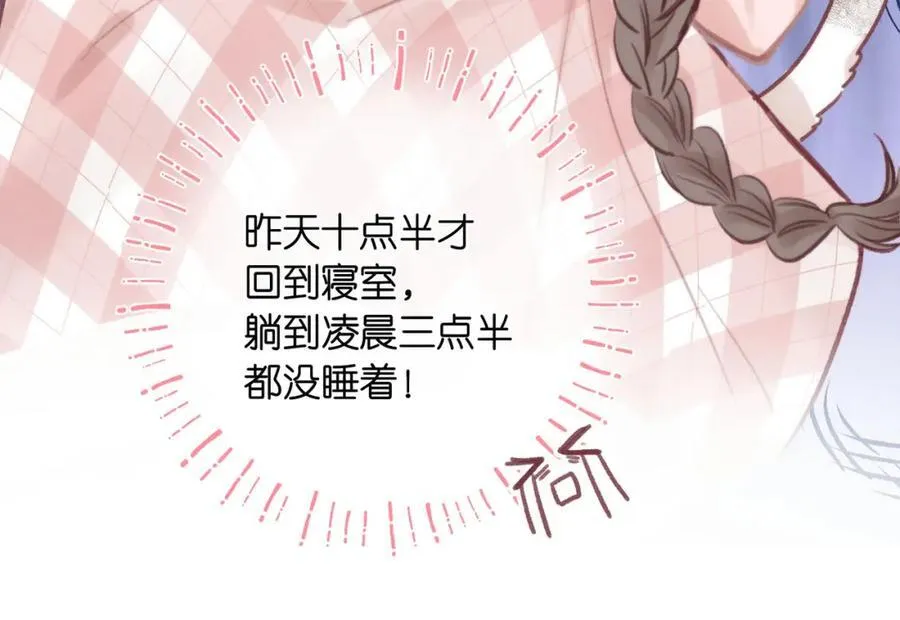 第29话 青春的悸动说来就来 第75页
