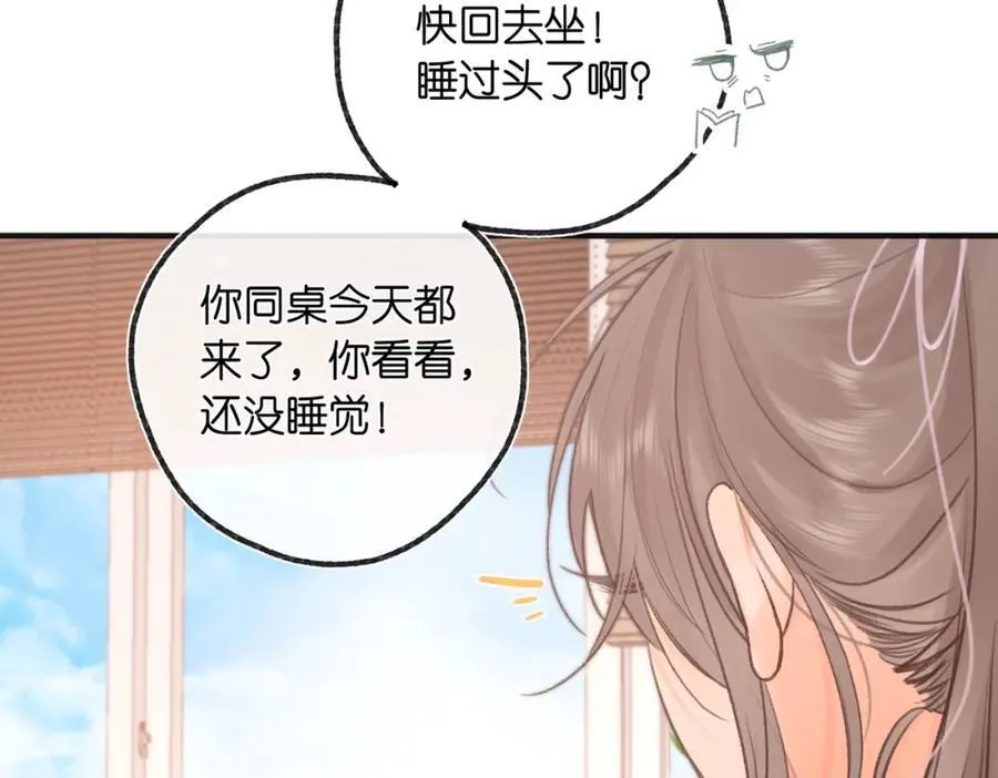 第29话 青春的悸动说来就来 第78页