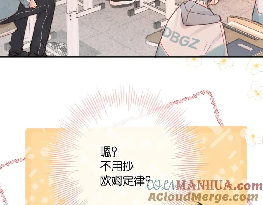 第29话 青春的悸动说来就来 第85页