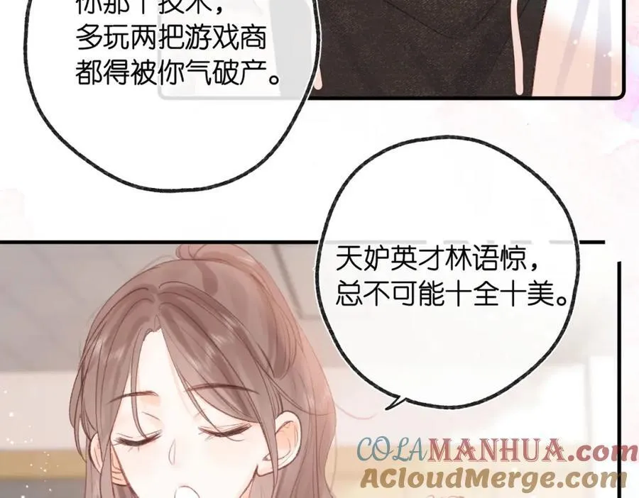第20话 小林老师辛苦了 第69页