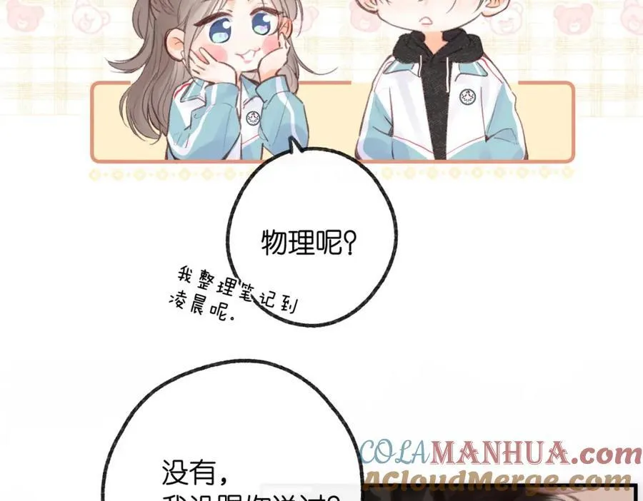 第20话 小林老师辛苦了 第73页