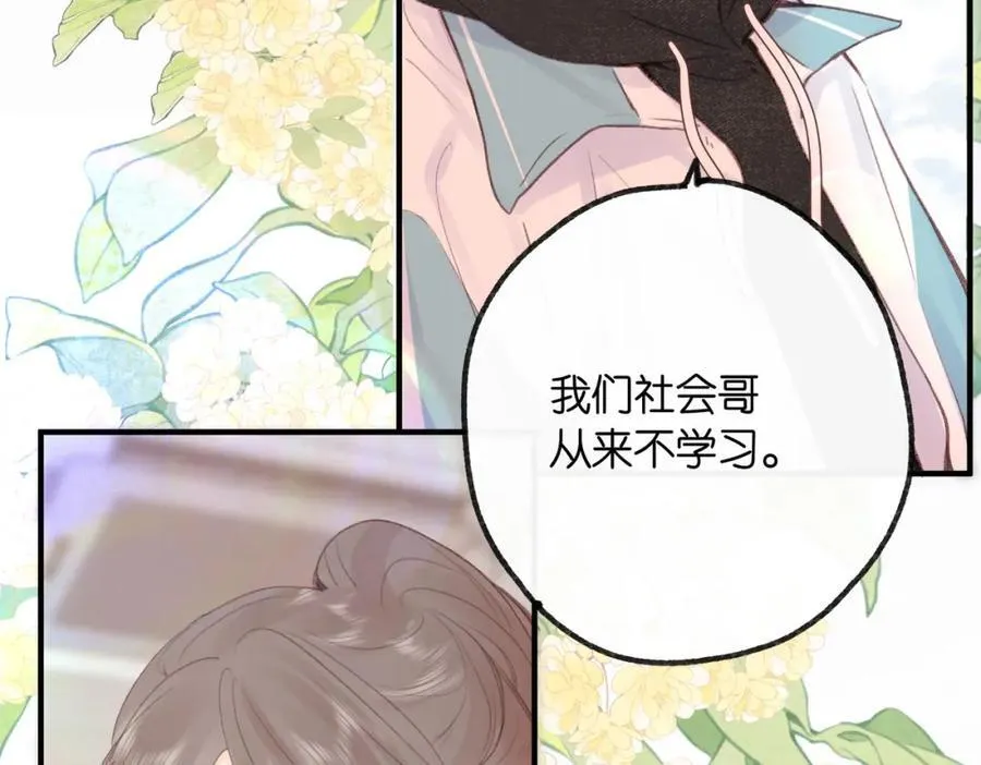 第20话 小林老师辛苦了 第75页