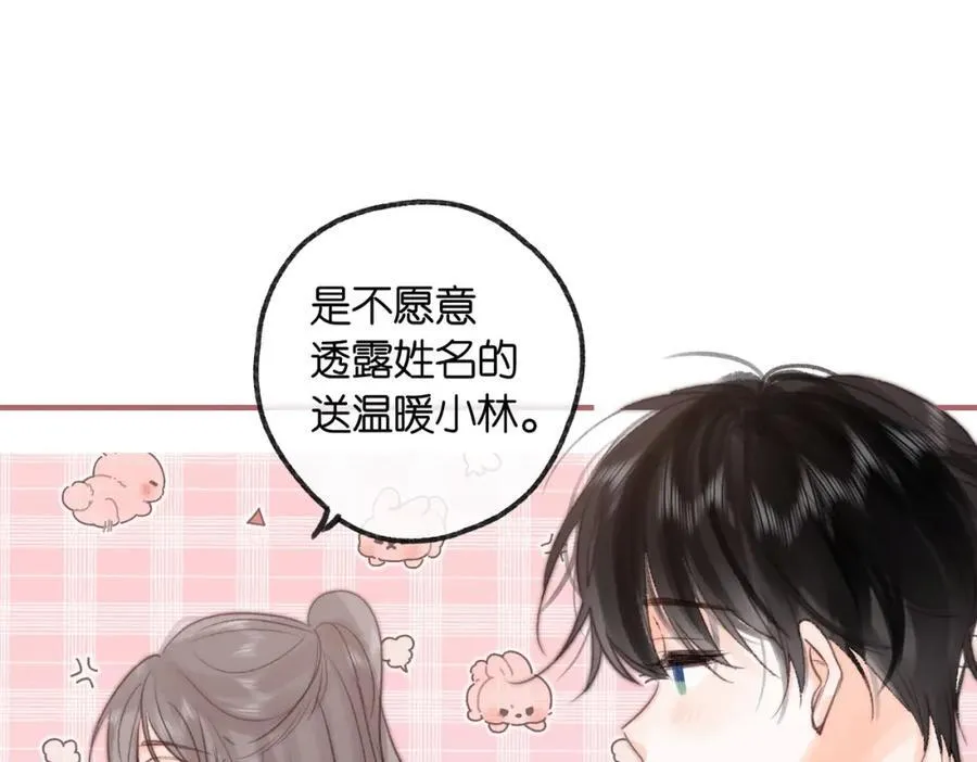 第20话 小林老师辛苦了 第86页