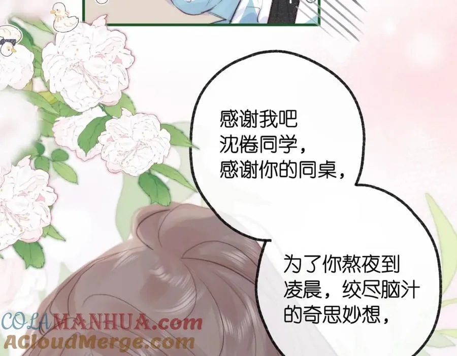 第20话 小林老师辛苦了 第89页