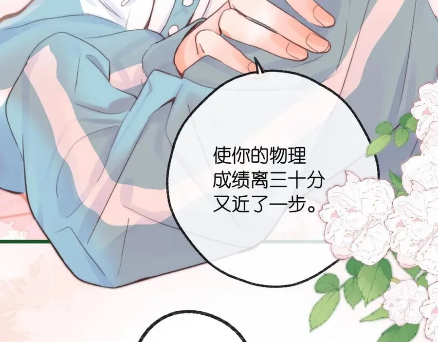 第20话 小林老师辛苦了 第91页