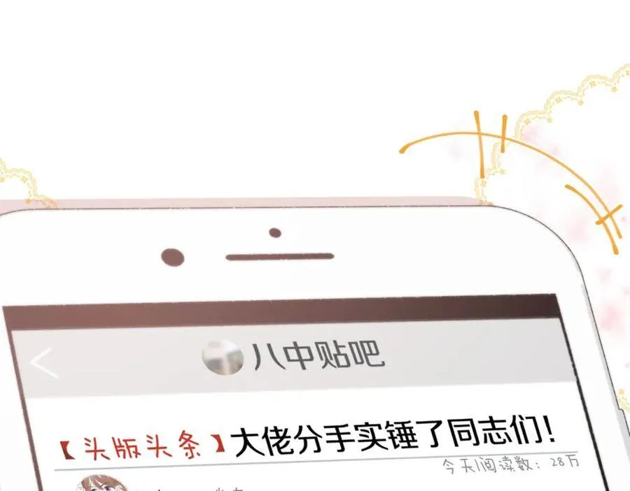 第34话 老师，早恋影响我学习 第6页