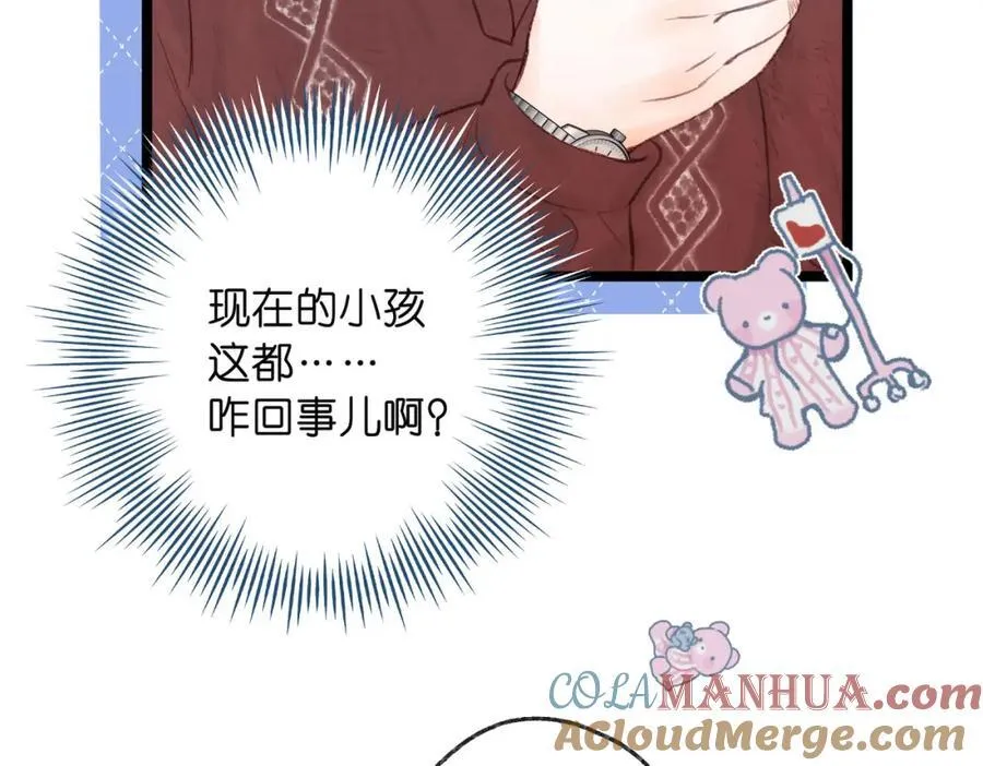 第34话 老师，早恋影响我学习 第13页