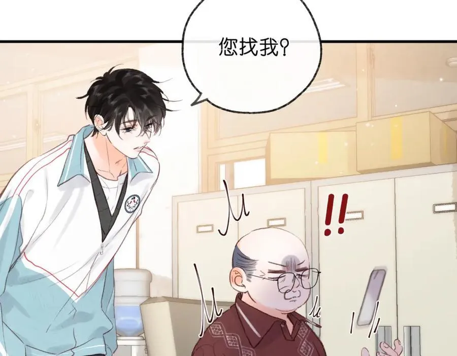 第34话 老师，早恋影响我学习 第14页