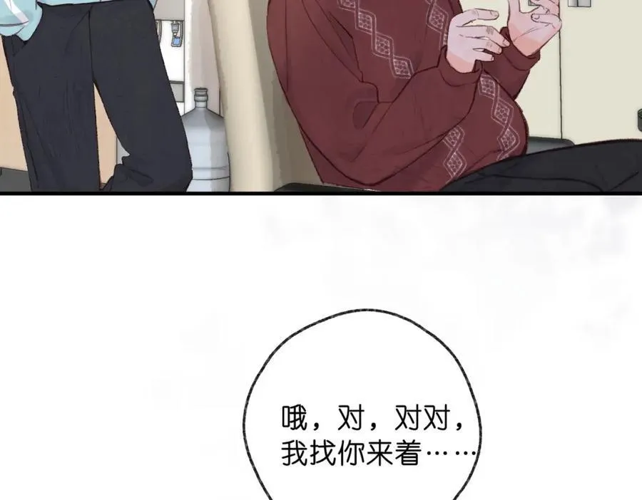 第34话 老师，早恋影响我学习 第15页