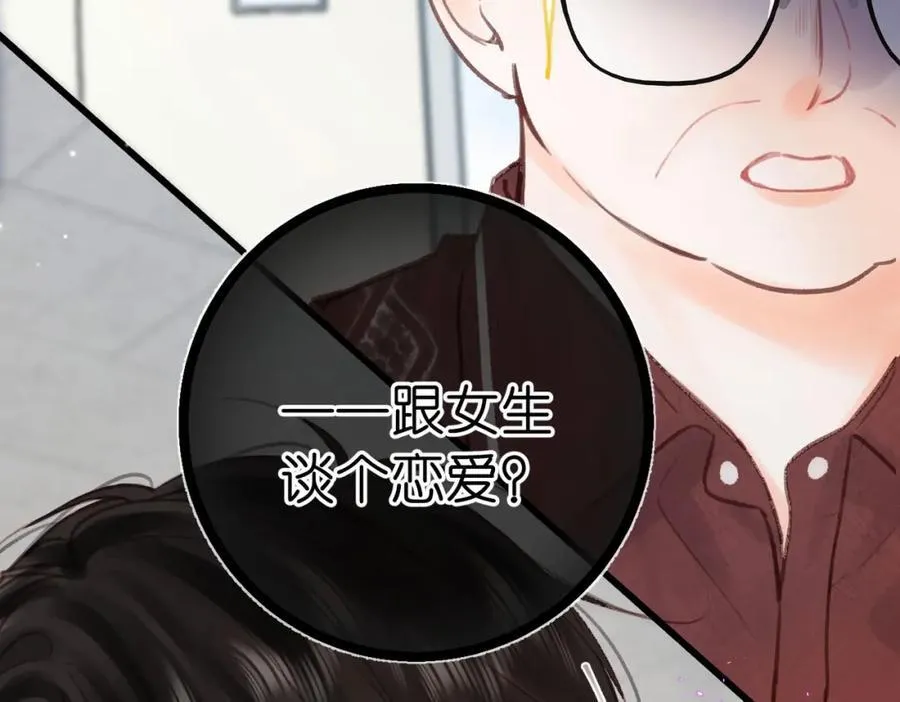 第34话 老师，早恋影响我学习 第19页