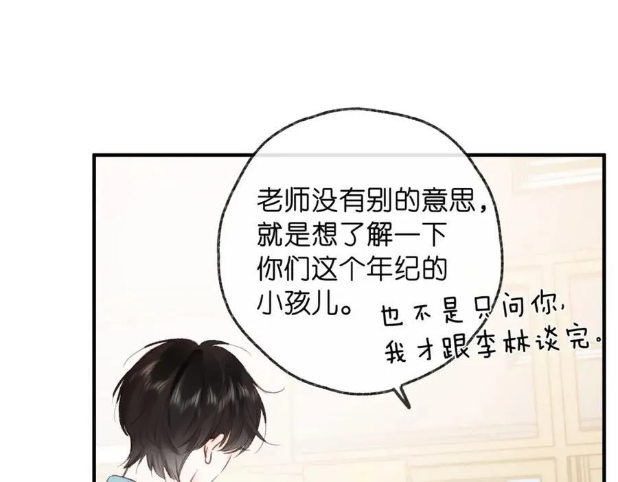 第34话 老师，早恋影响我学习 第22页