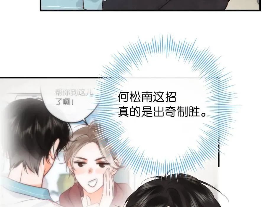 第34话 老师，早恋影响我学习 第24页