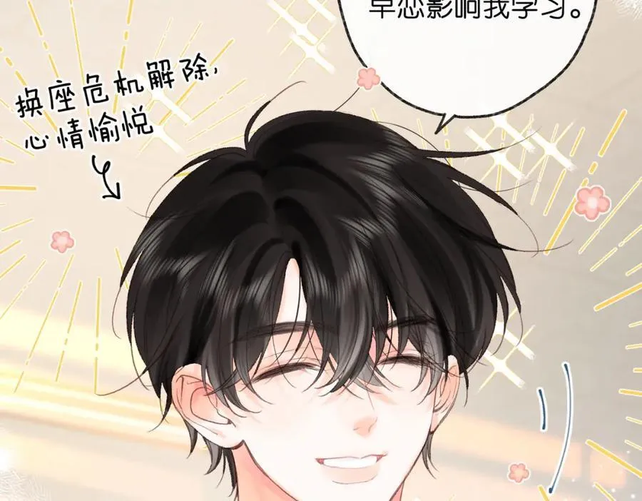 第34话 老师，早恋影响我学习 第26页