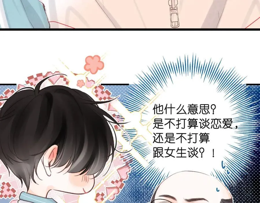 第34话 老师，早恋影响我学习 第28页
