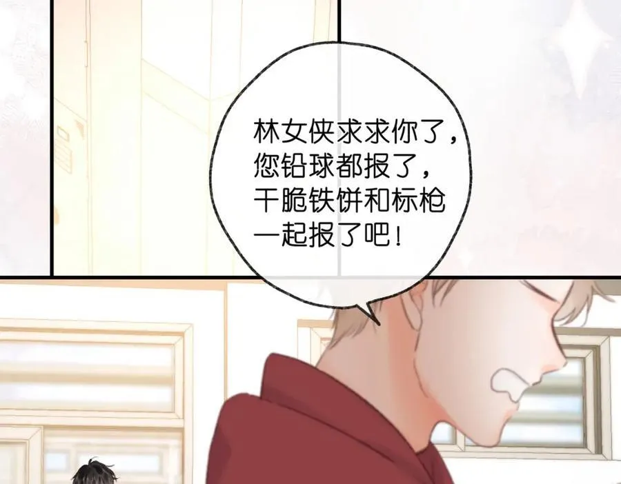 第34话 老师，早恋影响我学习 第34页