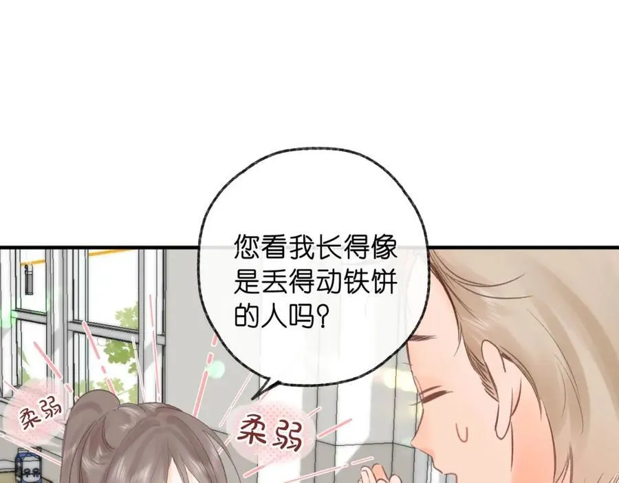 第34话 老师，早恋影响我学习 第38页