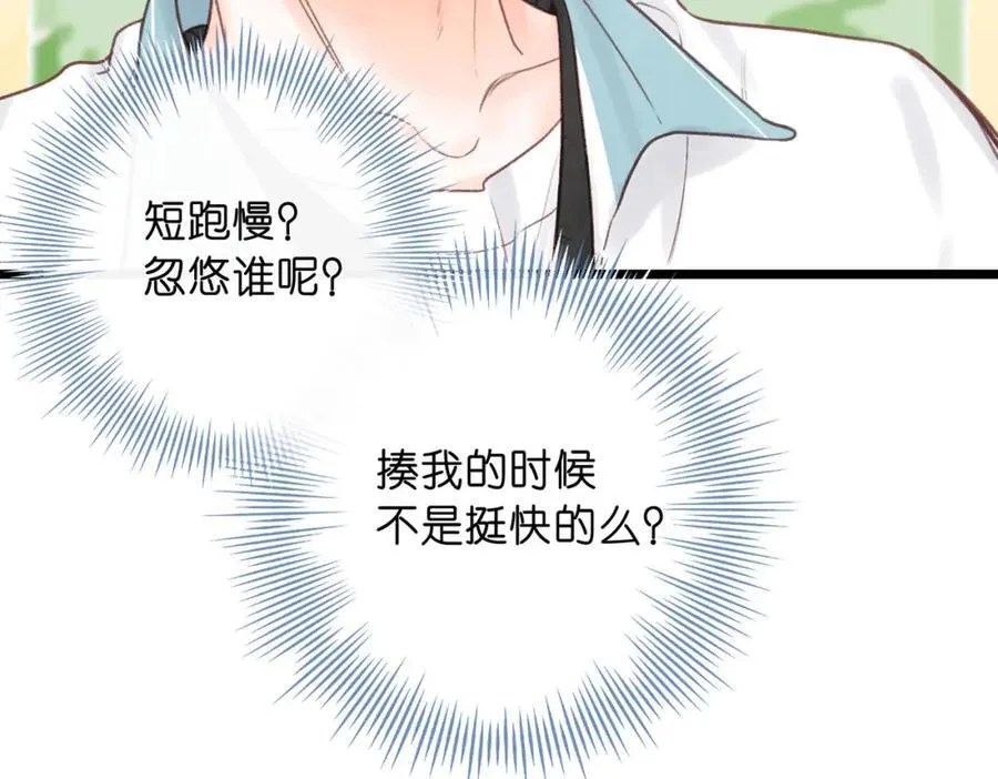 第34话 老师，早恋影响我学习 第43页