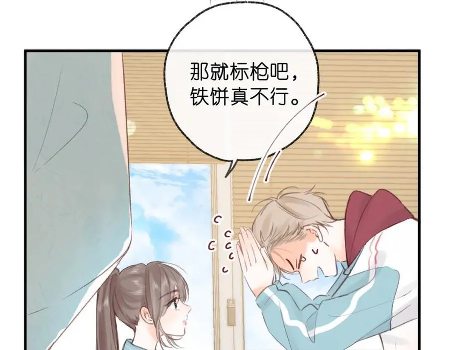 第34话 老师，早恋影响我学习 第44页