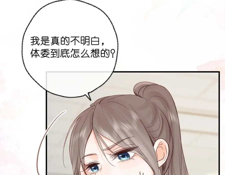 第34话 老师，早恋影响我学习 第50页