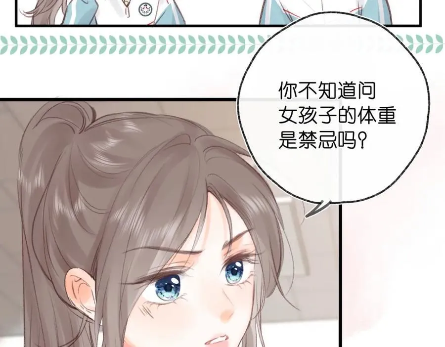 第34话 老师，早恋影响我学习 第56页