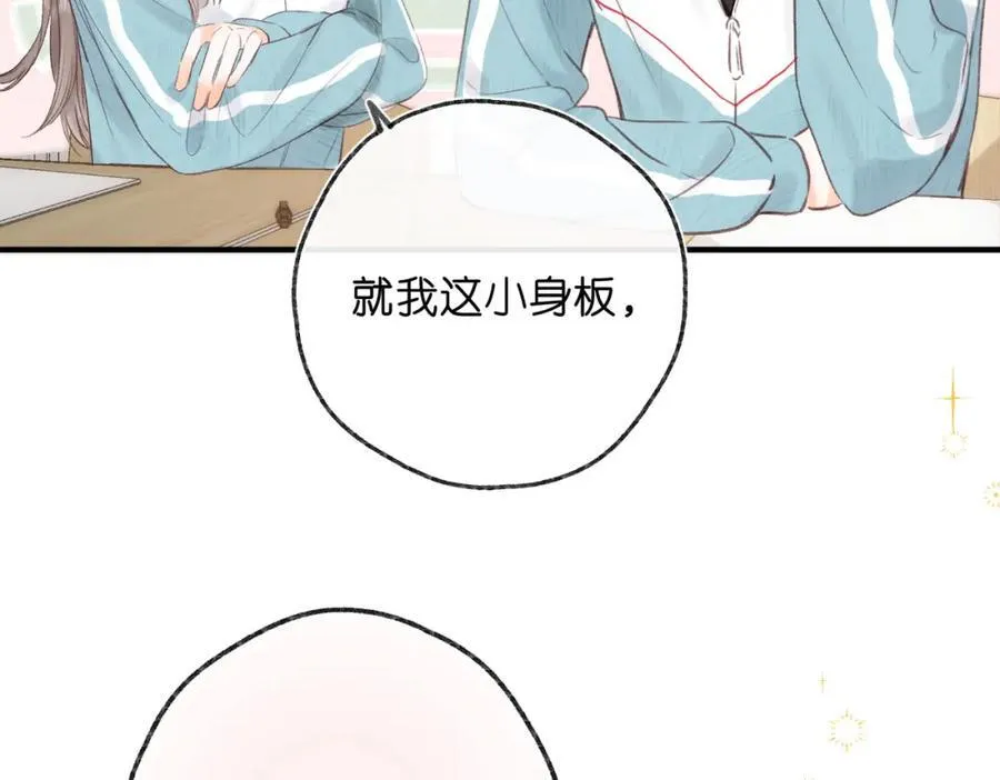 第34话 老师，早恋影响我学习 第64页