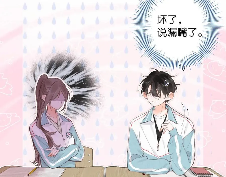 第34话 老师，早恋影响我学习 第71页