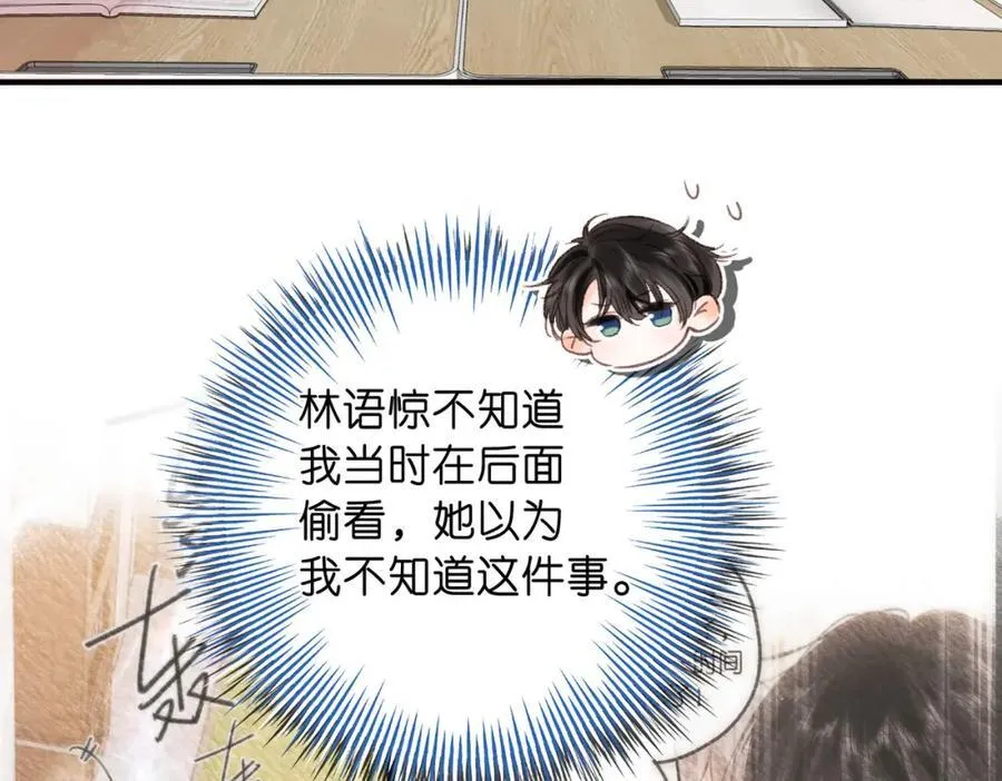第34话 老师，早恋影响我学习 第72页