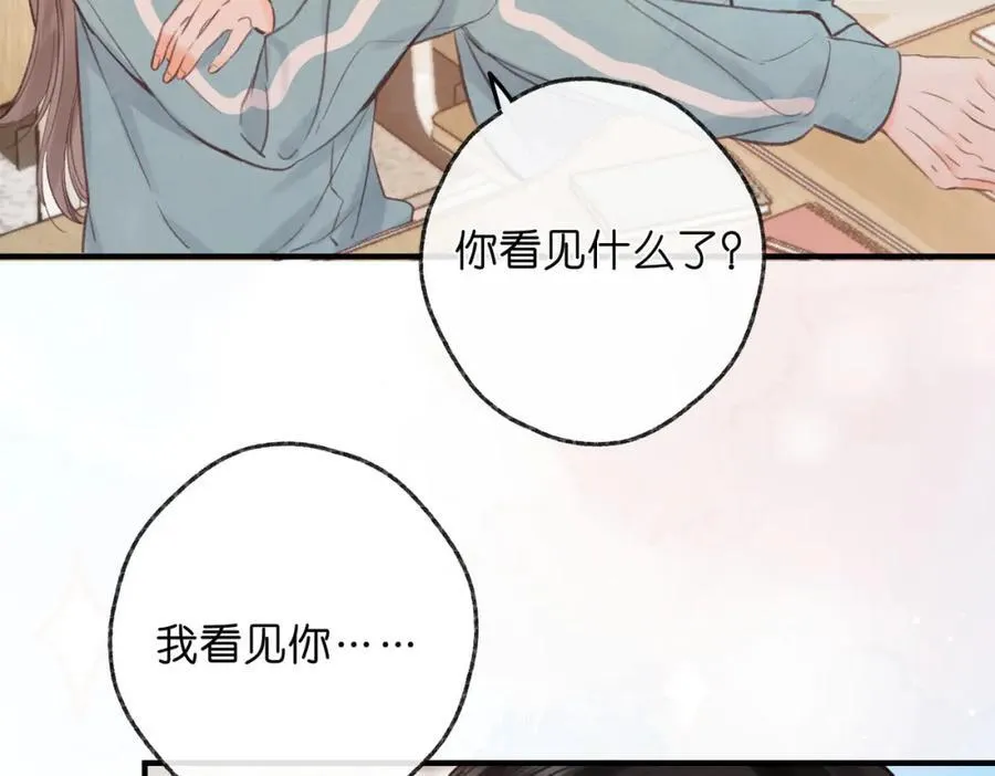 第34话 老师，早恋影响我学习 第78页