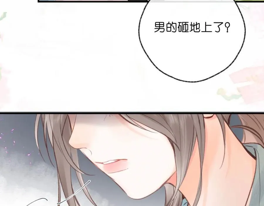 第34话 老师，早恋影响我学习 第80页