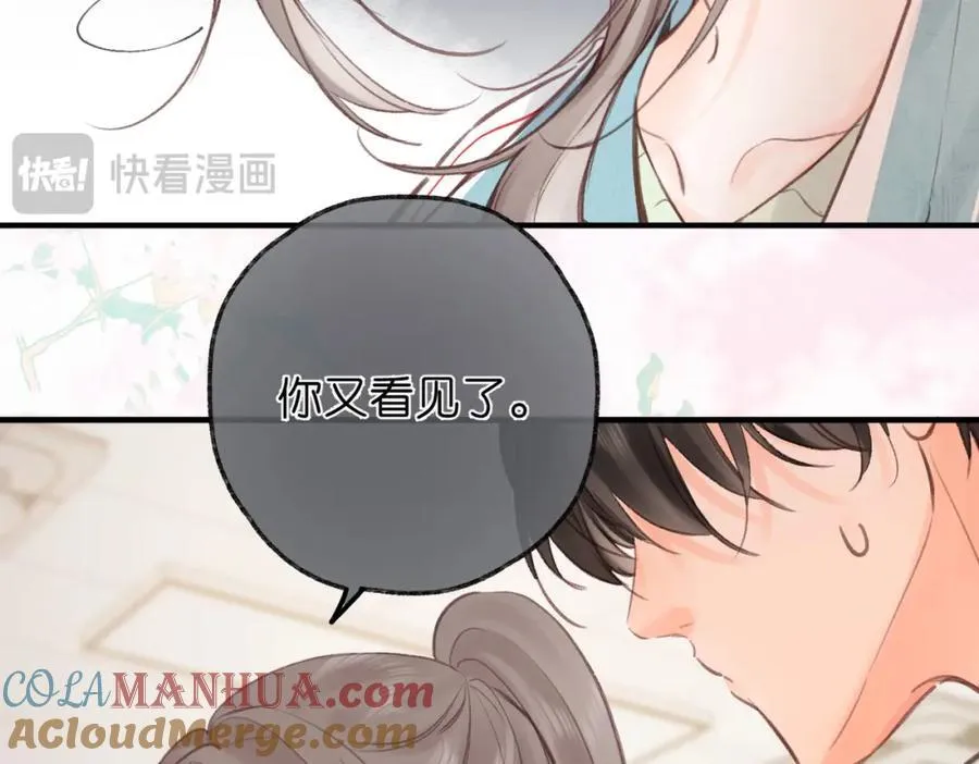 第34话 老师，早恋影响我学习 第81页